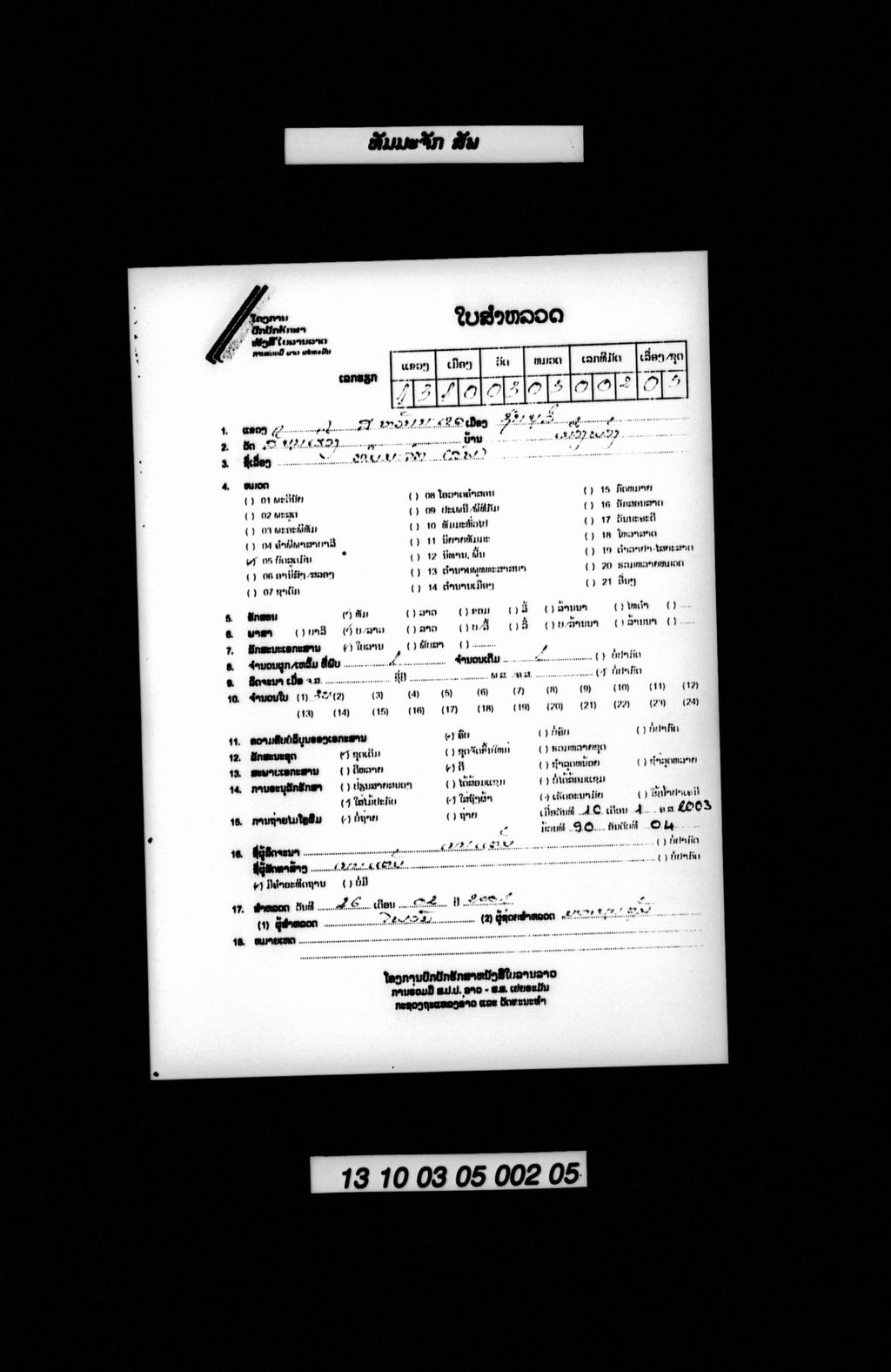 ທັມມະຈັກ (ສັພ)