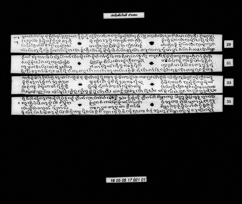 ປະຖົມສົມໂພທິ (ຄຳກອນ)