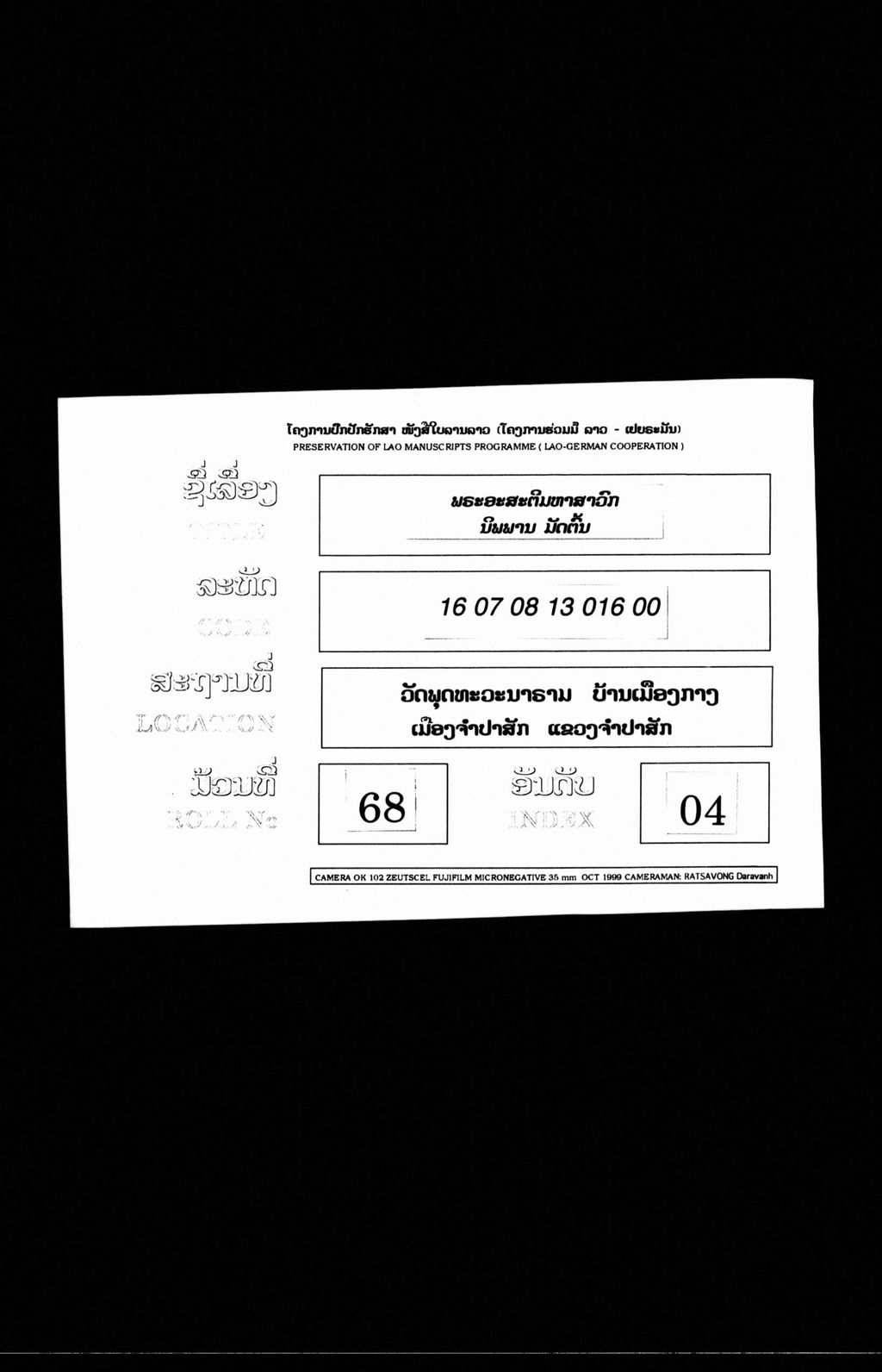 ພຣະອະສະຕິມຫາສາວົກນິພພານ (ມັດຕົ້ນ)