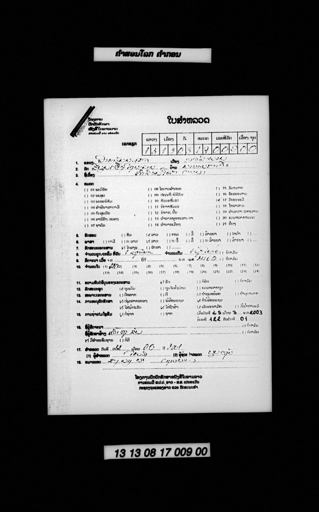 ຄຳສອນໂລກ (ກອນ)