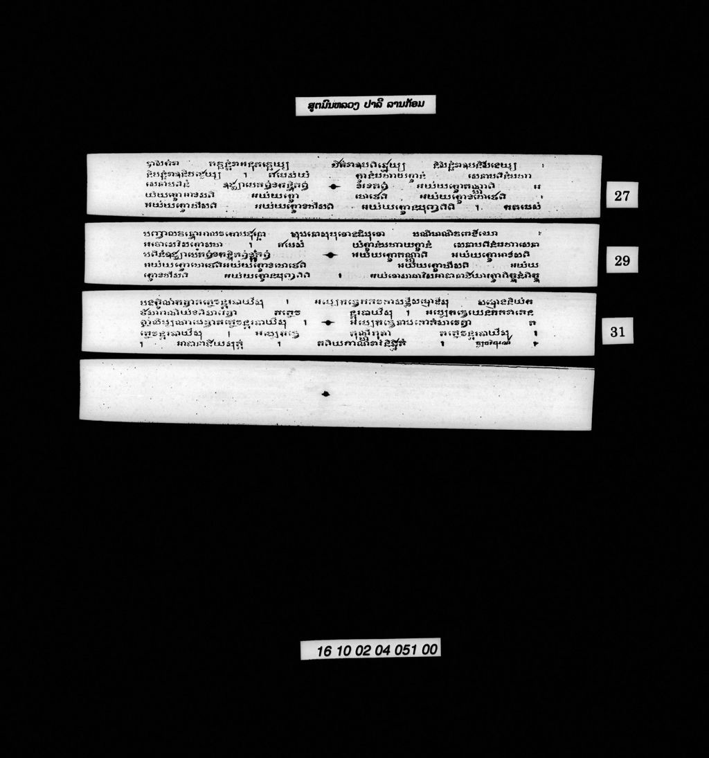 ສູຕມົນຫລວງ (ປາລີ) ລານກ້ອມ