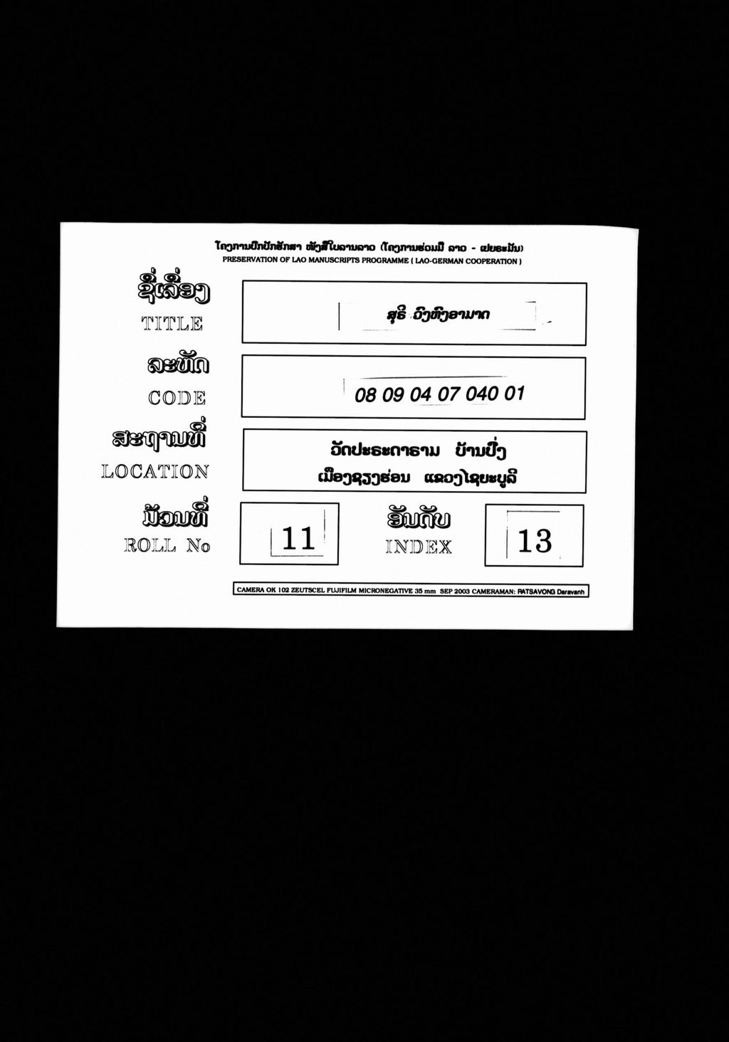 ສຸຣິວົງຫົງອາມາດ