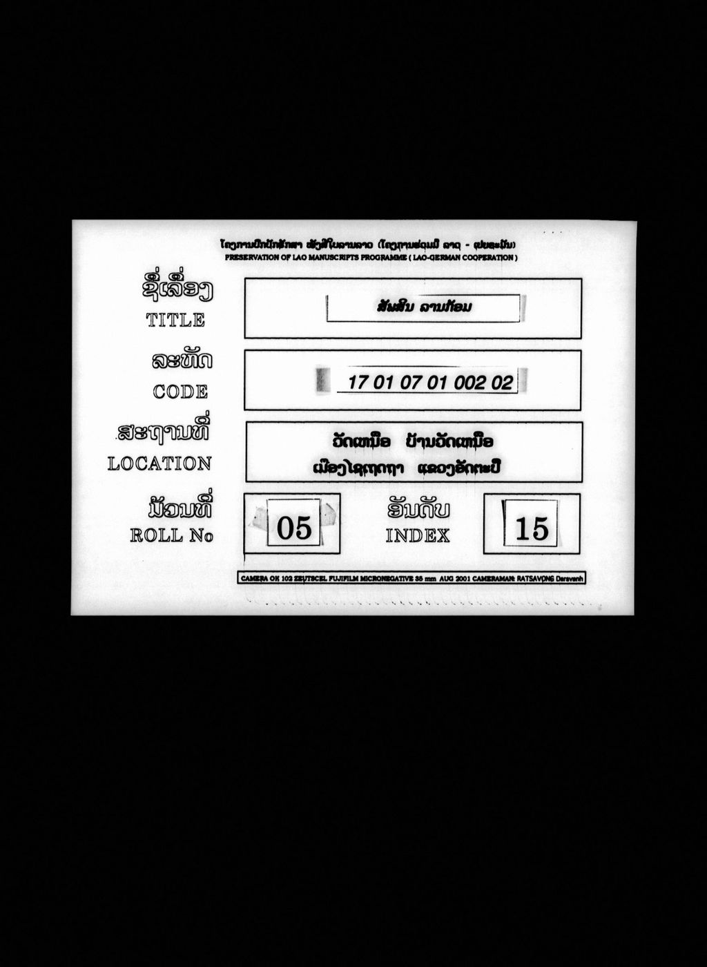 ສັພສົນ (ລານກ້ອມ)