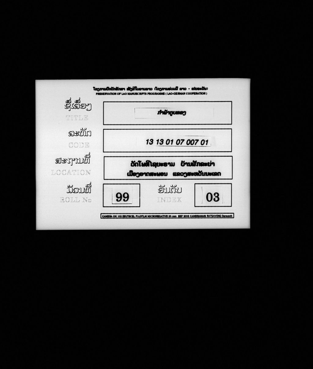 ກຳພ້າຕູບຕອງ