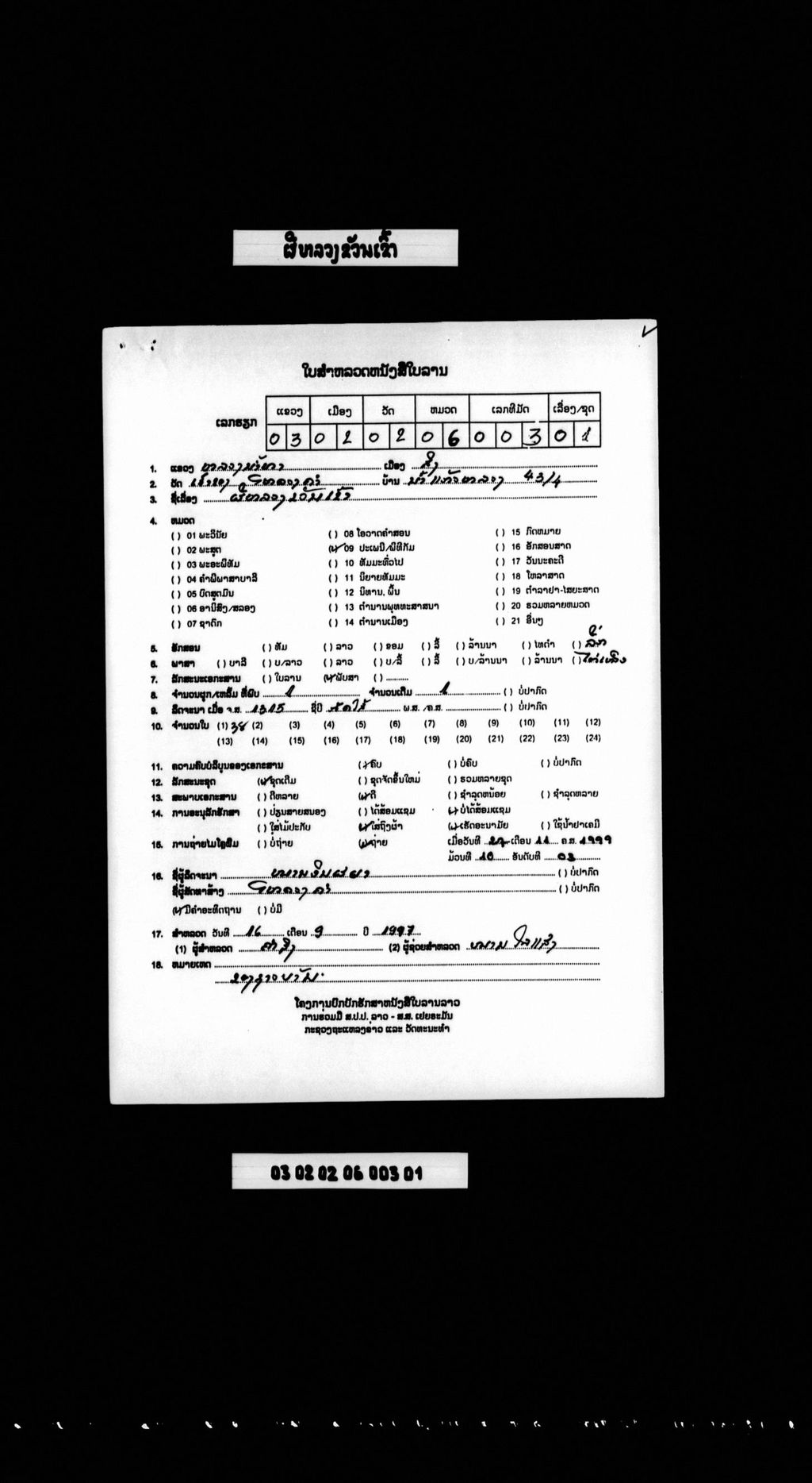 ຜີຫລວງຂວັນເຂົ້າ