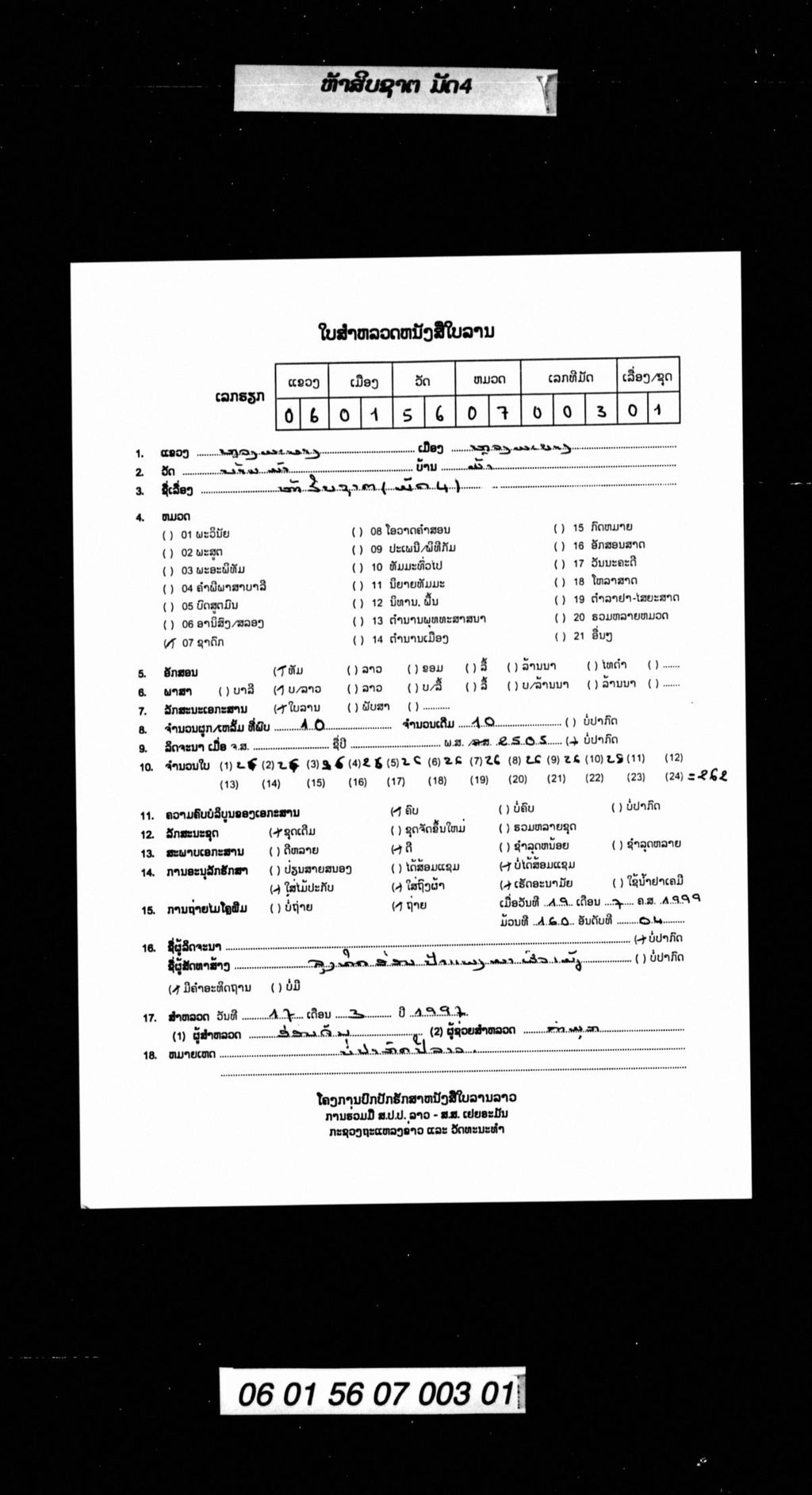 ຫ້າສິບຊາຕ (ມັດ4)