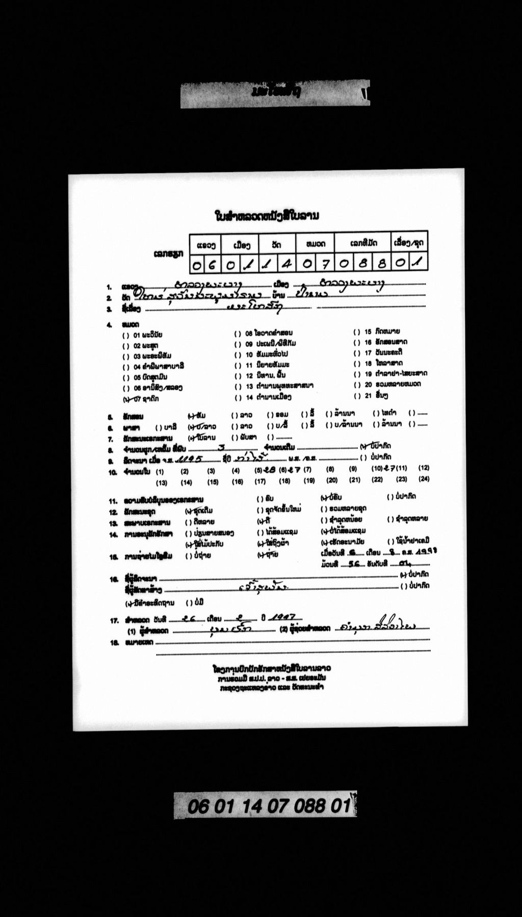 ມະໂຫສົຖ