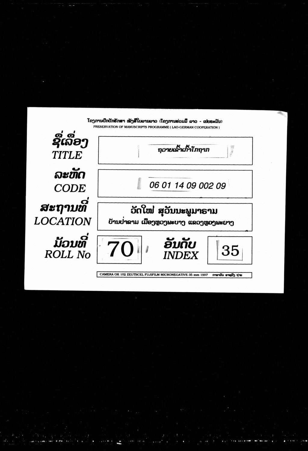 ຖວາຍເຂົ້າເກົ້າໂກຖາດ