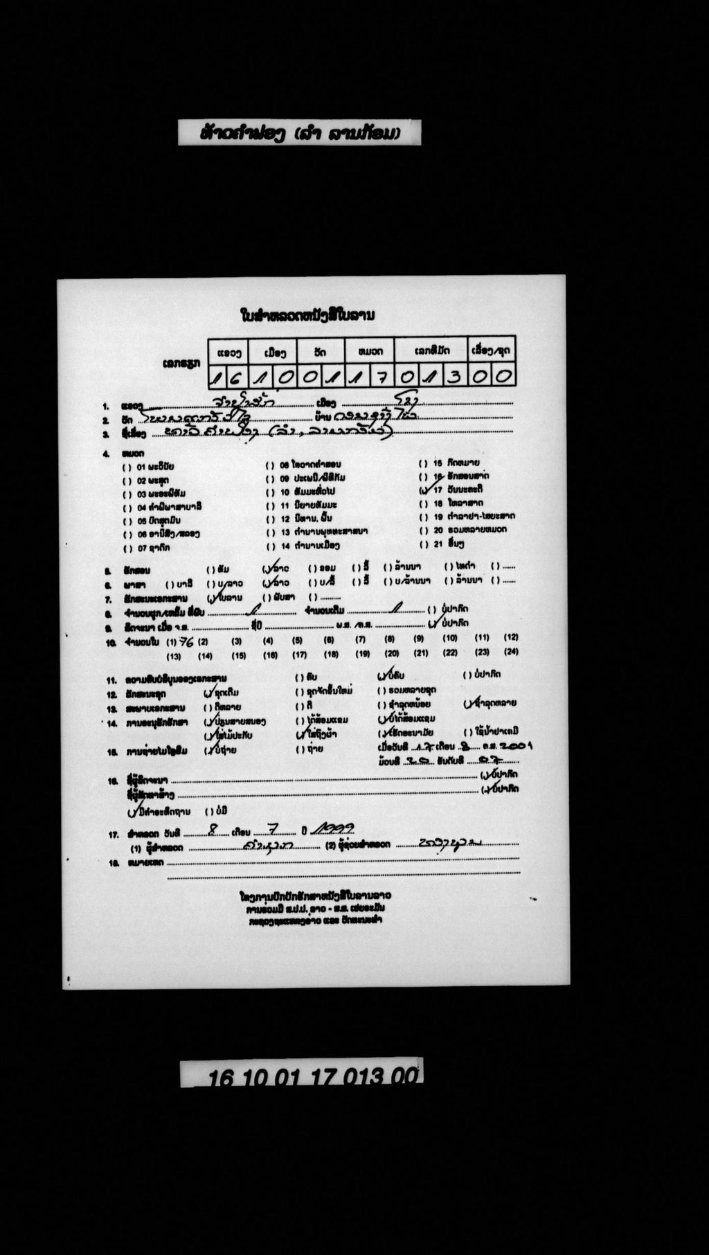 ທ້າວຄຳຟອງ (ລຳ, ລານກ້ອມ)