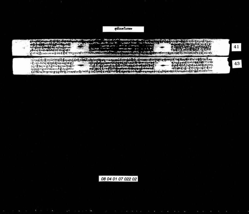 ສູດມົນມະໂມກຂະ