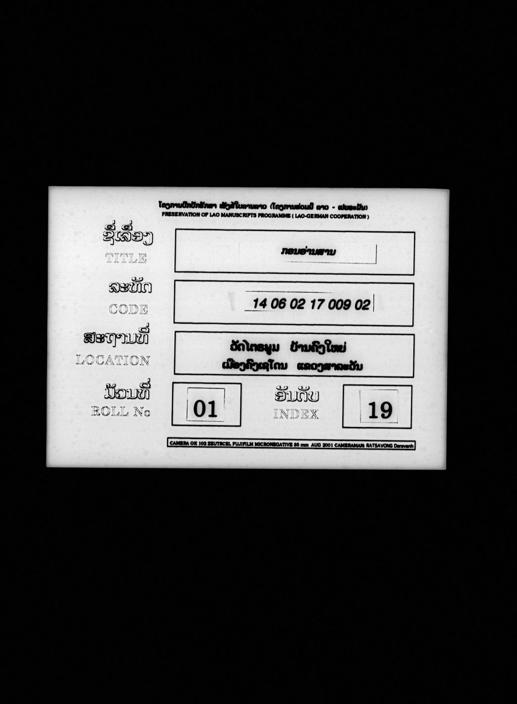 ກອນອ່ານສານ (ລານກ້ອມ)