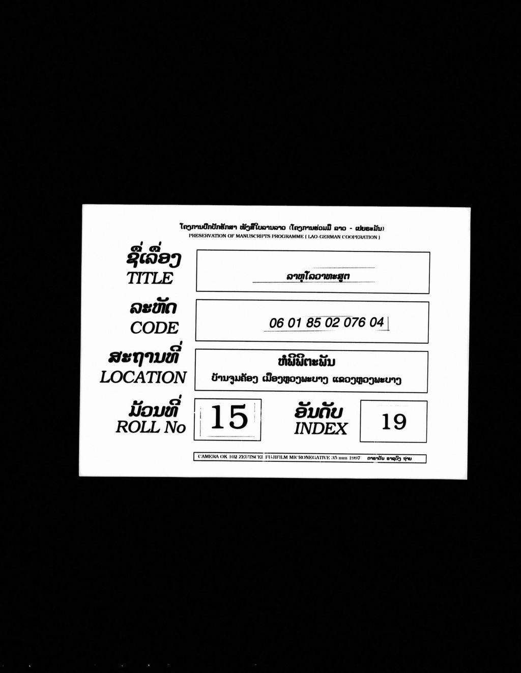 ລາຫູໂລວາທະສູດ