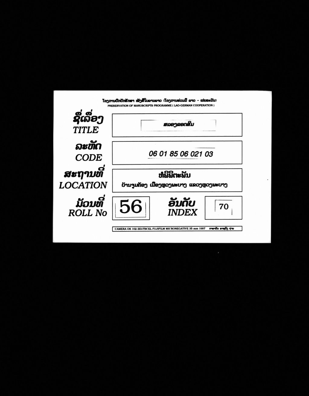 ສລອງຂອດສິມ