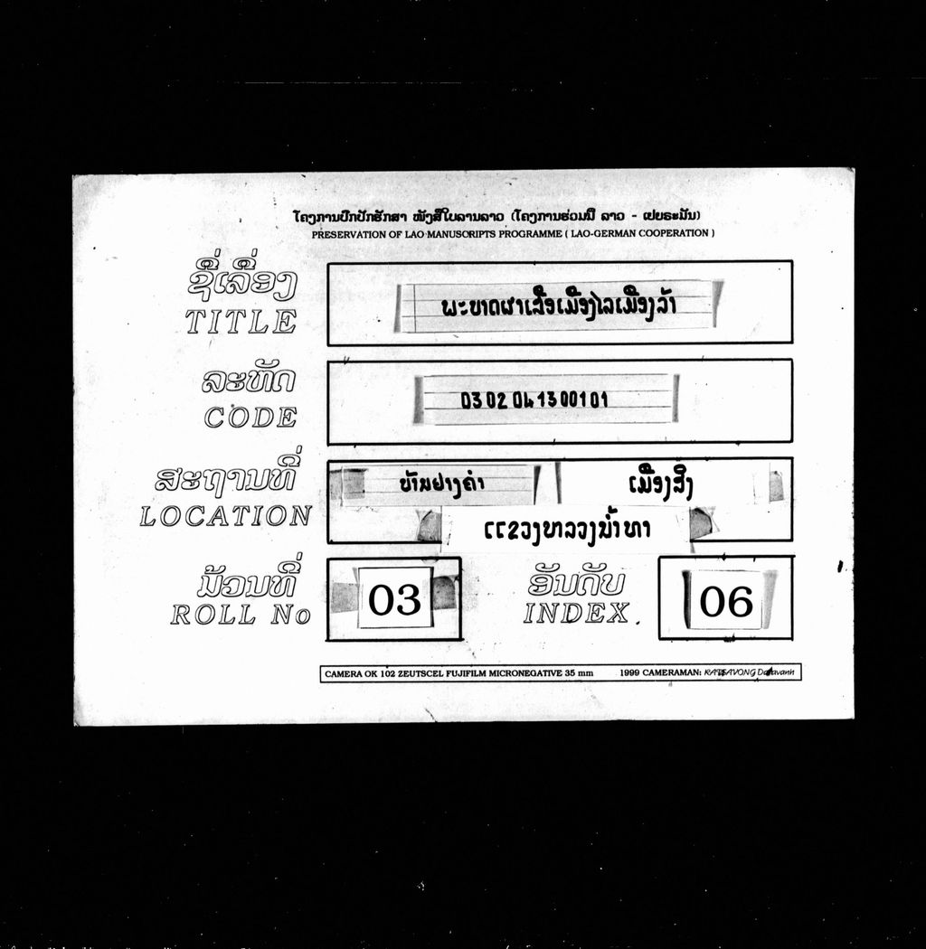 ພະບາທຜາເສືອ, ເມືອງໄລ່, ເມືອງລ້າຫລວງ (ຕຳນານ)