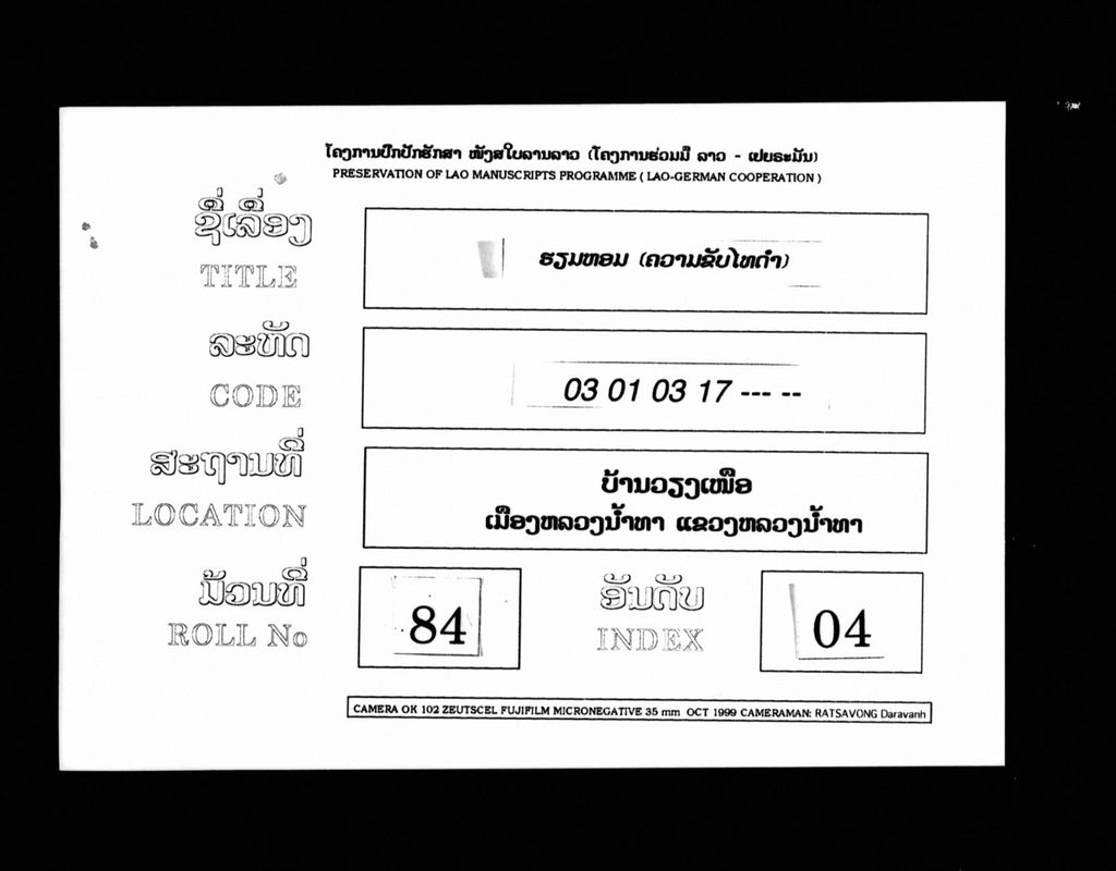 ຮຽມຫອມ (ຄວາມຂັບໄທດຳ)