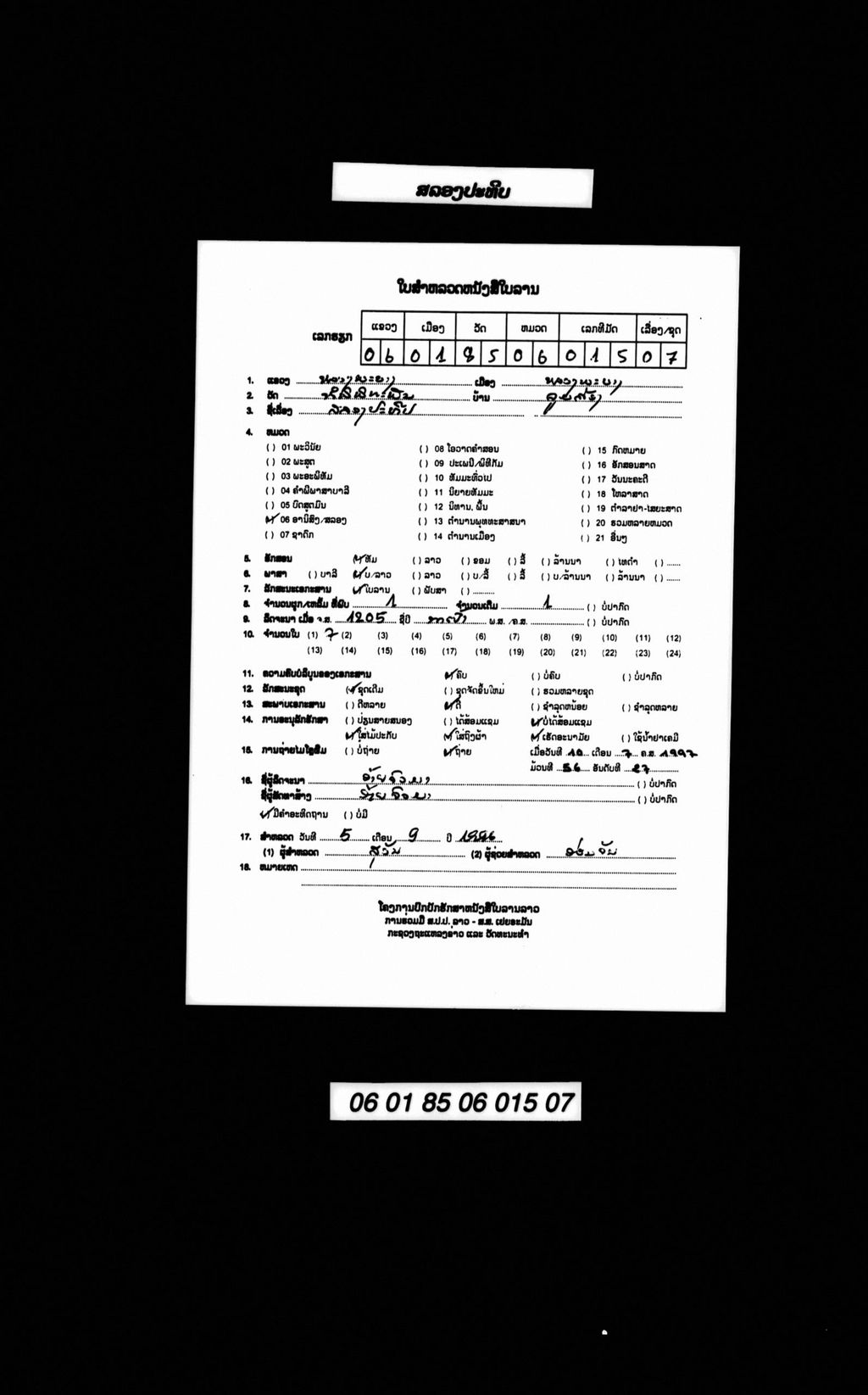 ສລອງປະທີບ