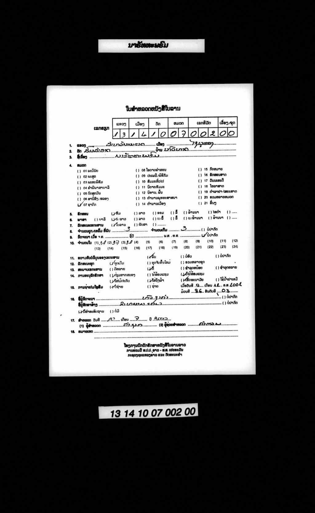 ນາຣັທທະພຣົມ