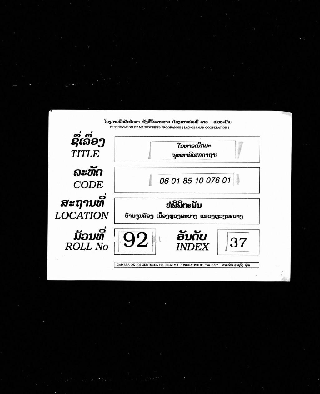 ໂລຫາຽເບີກພະ(ພຸທຫາພິເສກຄາຖາ)