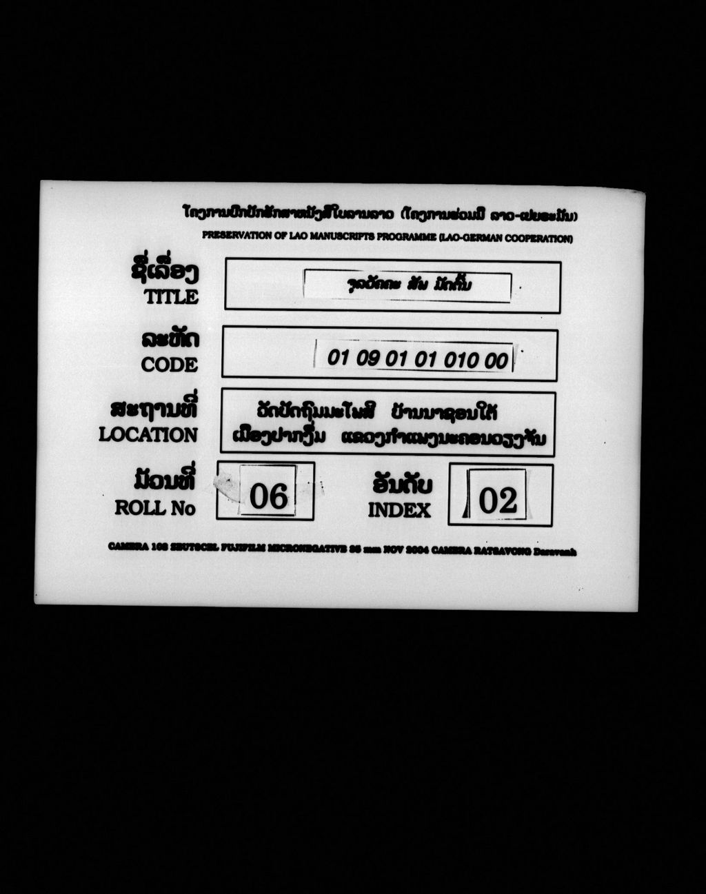 ສັພ ຈຸລລະວັຄ ມັດຕົ້ນ