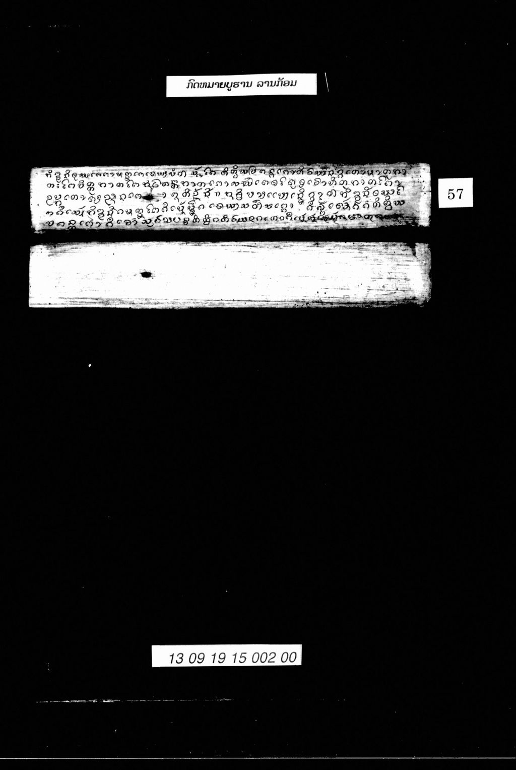 ກົດໝາຍບູຮານ (ລານກ້ອມ)