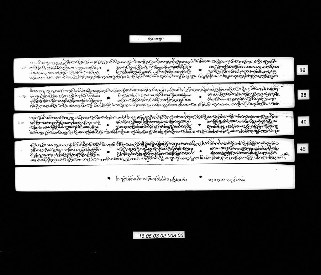 ມັງຄລະສູຕ