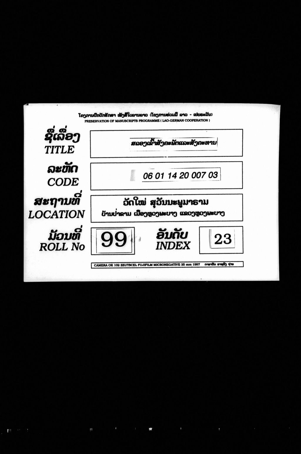ສລອງເຂົ້າສັງຄະພັຕ ແລະ ເຂົ້າສັງຄະທານ