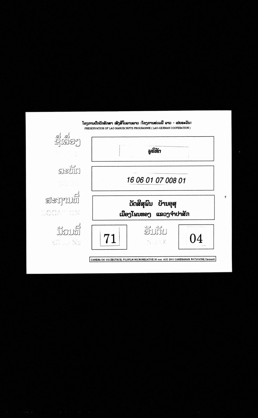 ພູຣິທັຕ