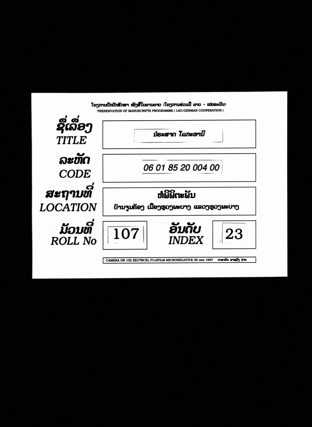 ນໍຣະສາດ,ໂລກກະຫານີ