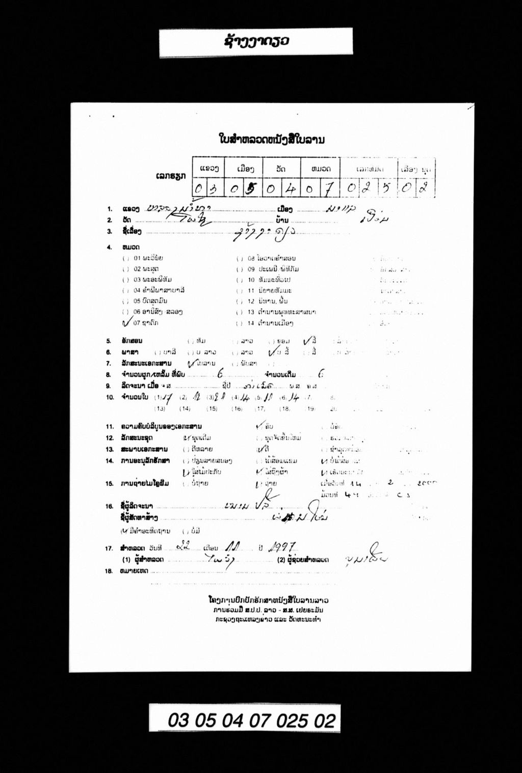 ຊ້າງງາດຽວ