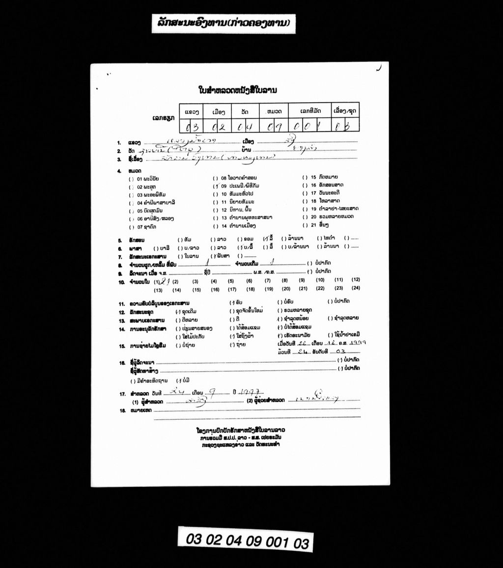 ລັກຂະນະອົງທານ (ກ່າວຂອງທານ)