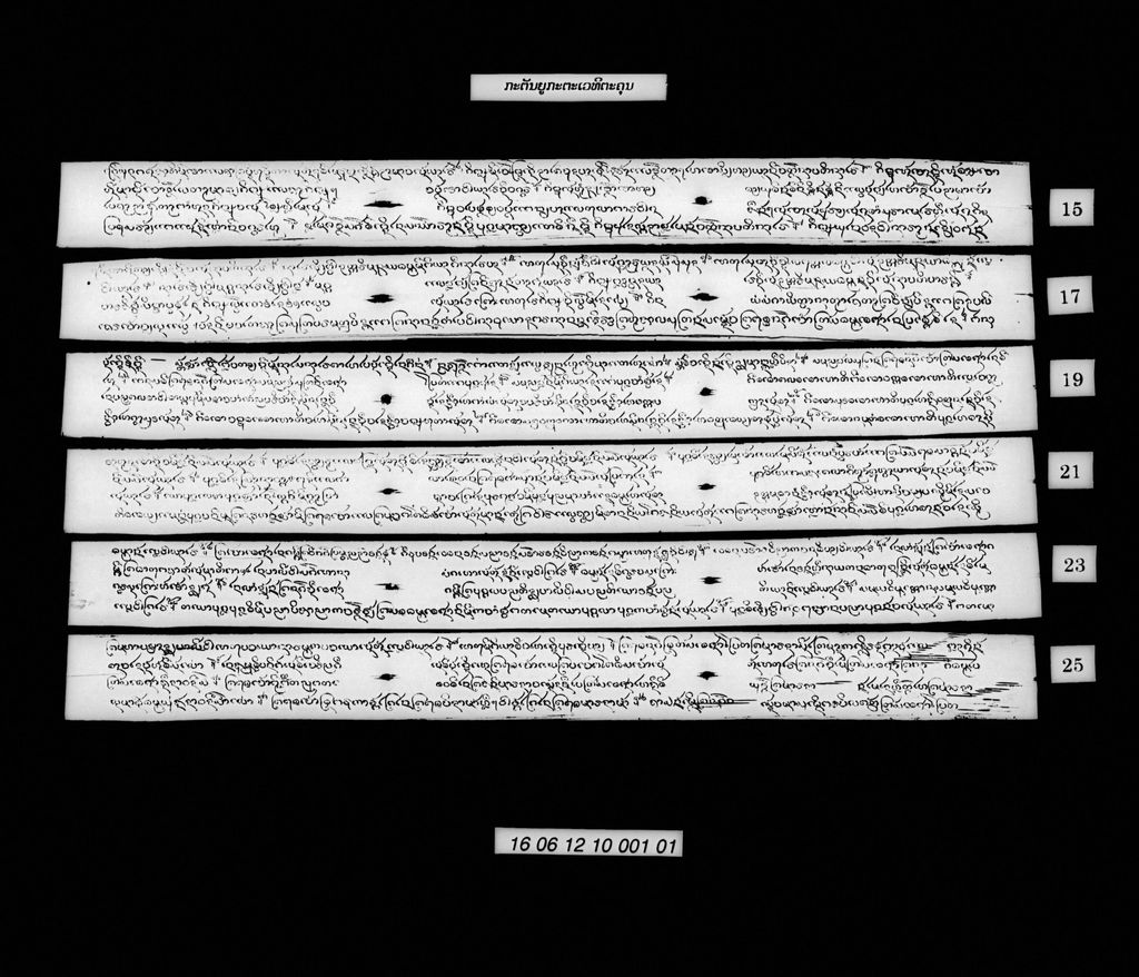 ກະຕັນຍູກະຕະເວທີຕາຄຸນ