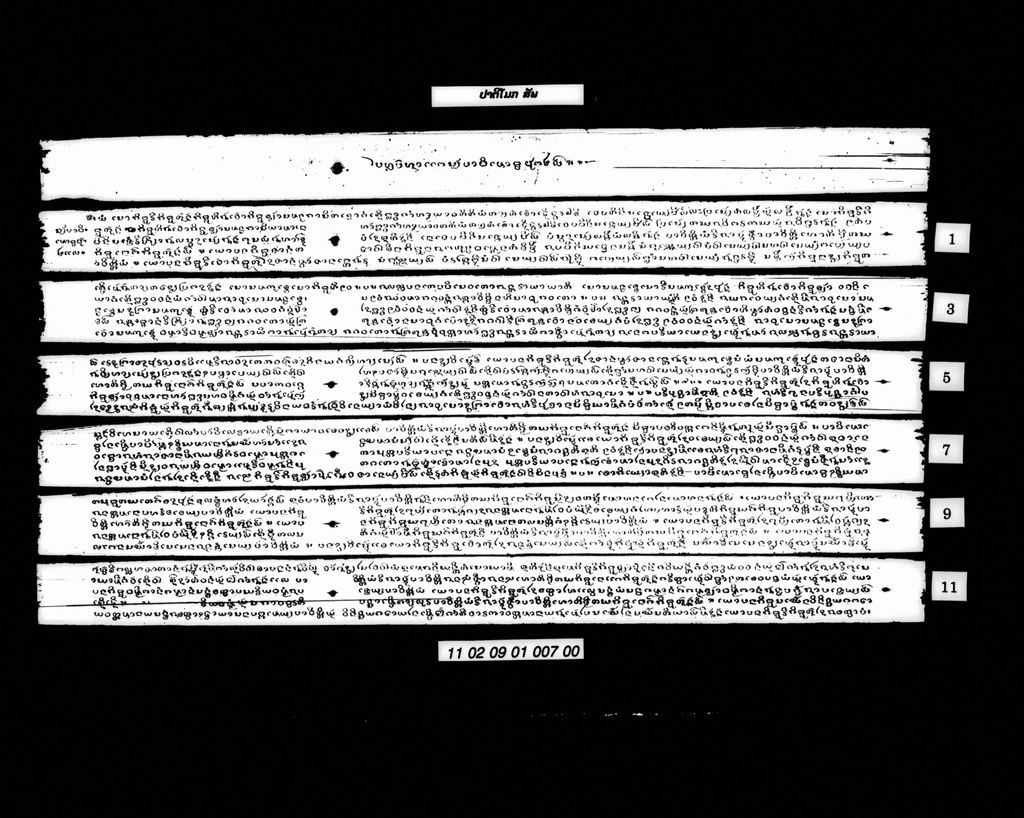 ປາຕິໂມກ (ສັພ)