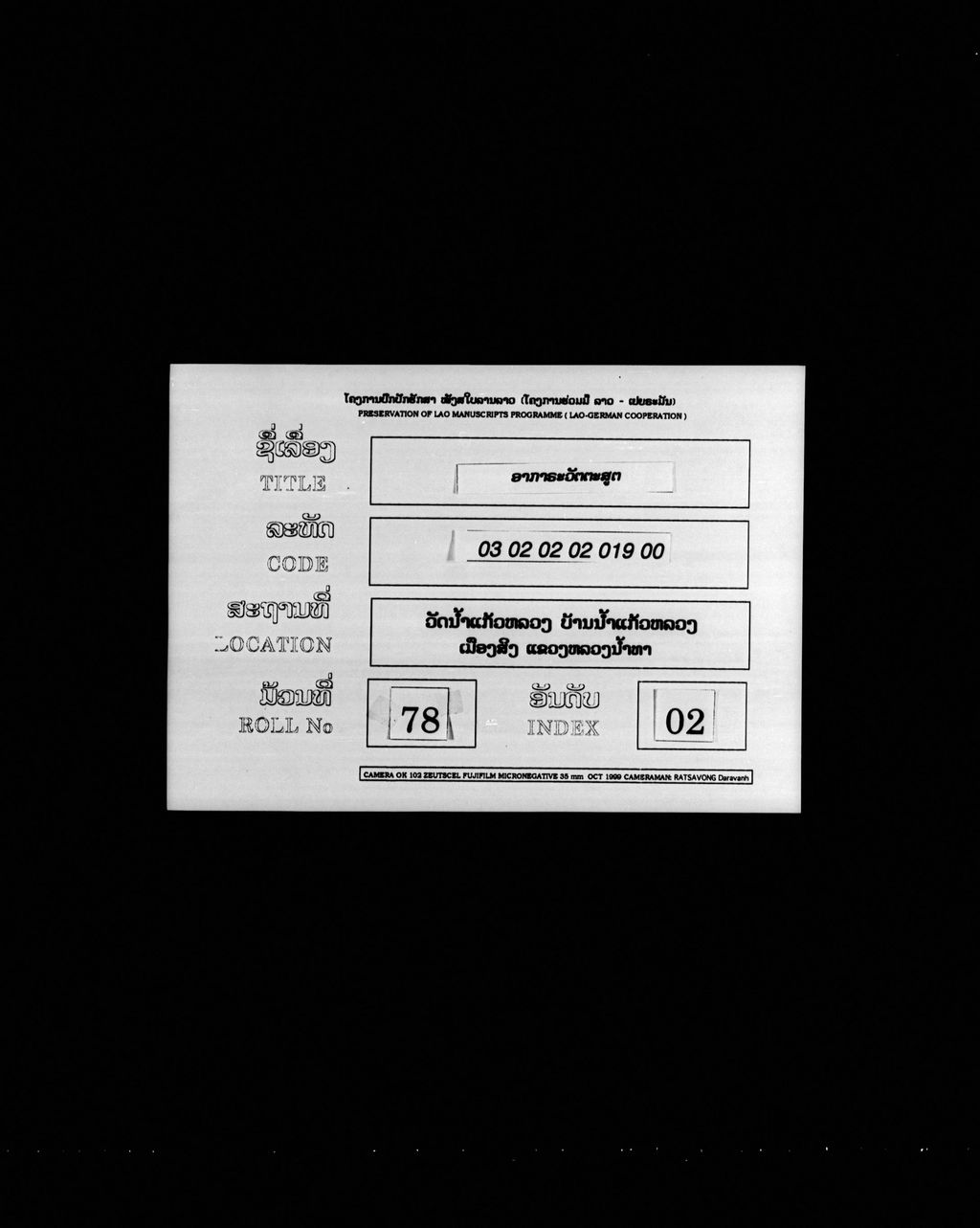 ອາກາຣວັຕຕະສູຕ