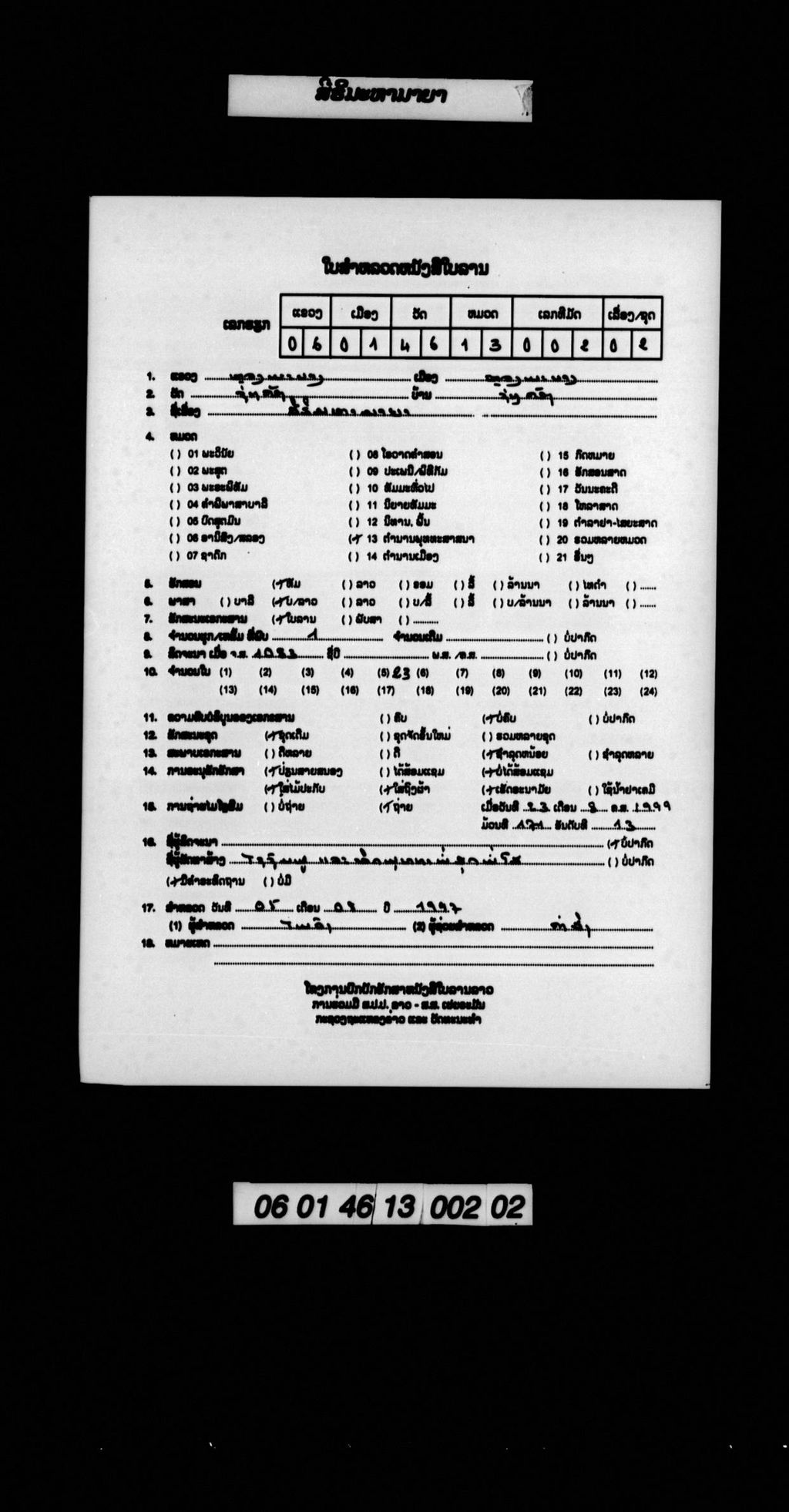 ສີຣິມະຫາມາຍາ