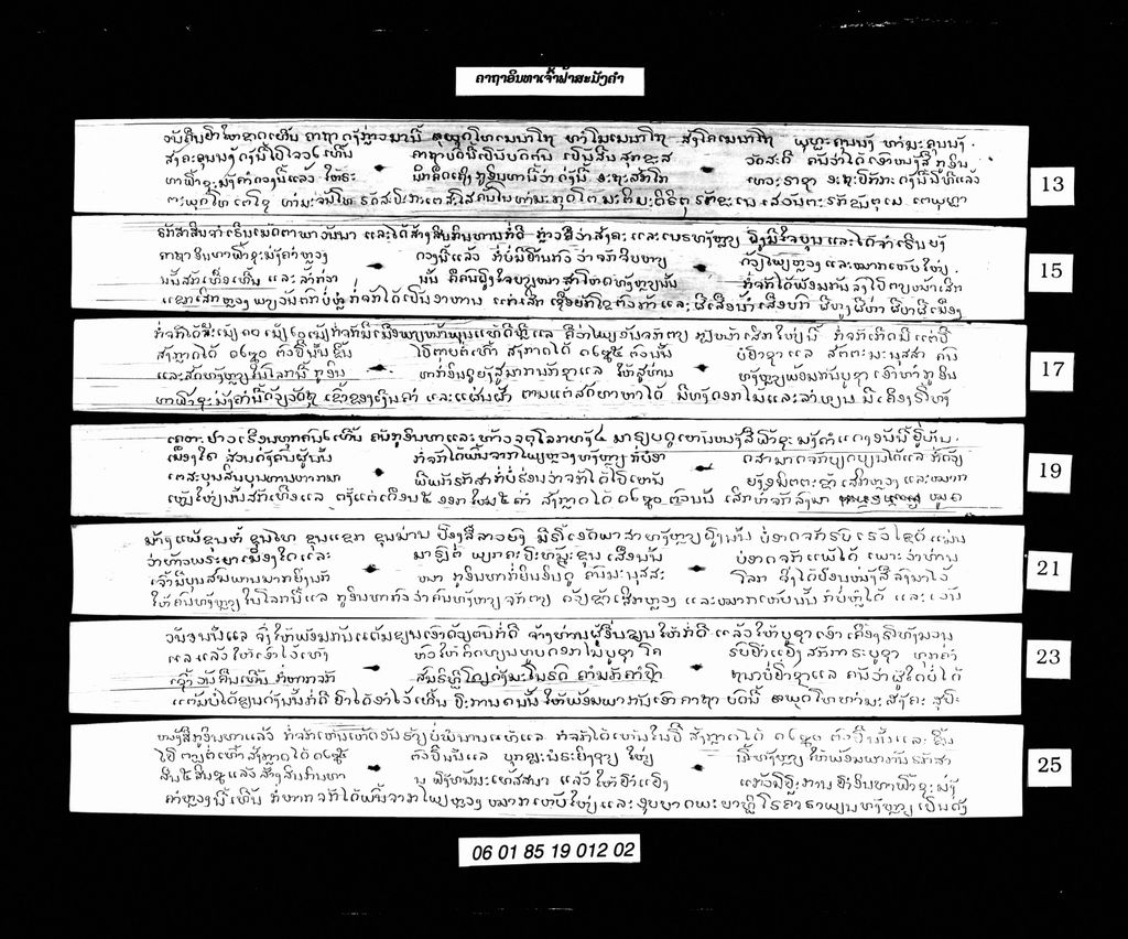 ຄາຖາ ອິນທາເຈົ້າຟ້າສະມັງຄໍາ