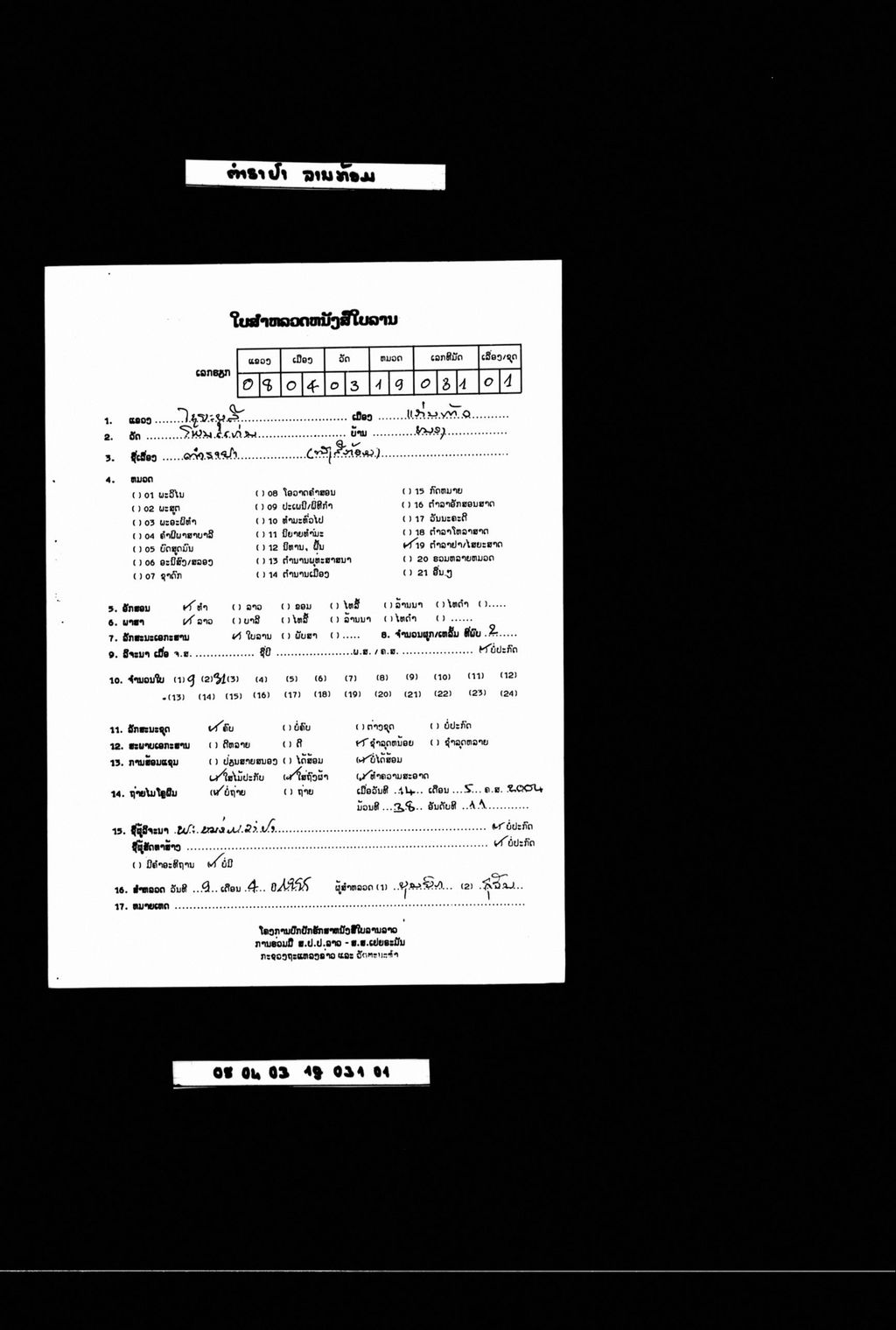 ຕຳລາຢາ (ໜັງສືກ້ອມ)