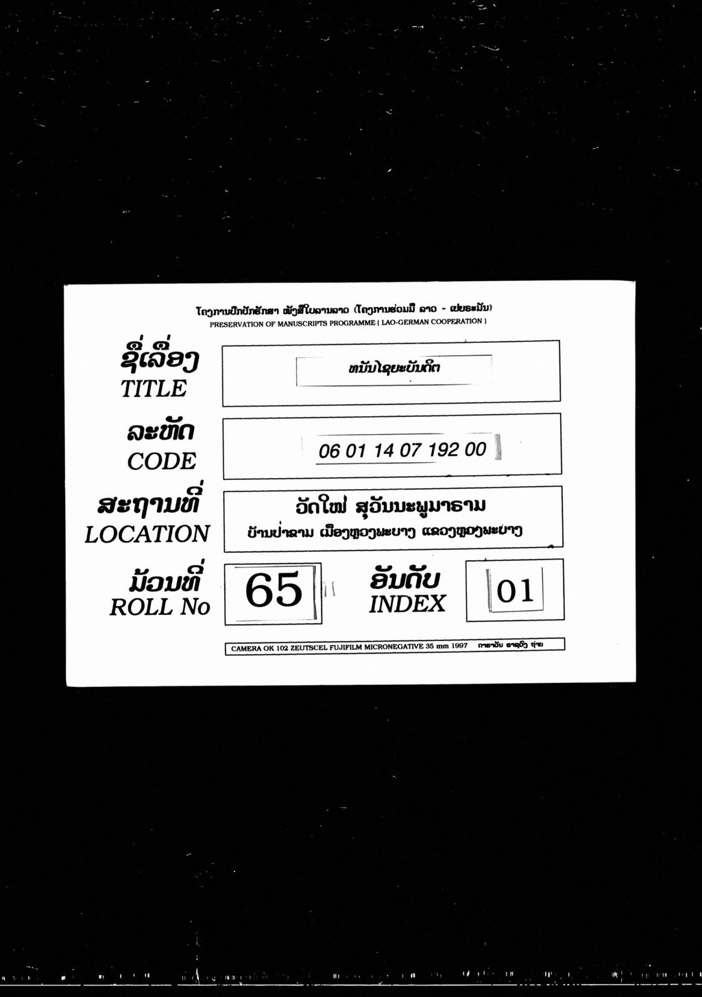 ທນັນໄຊຍະບັນດິຕ