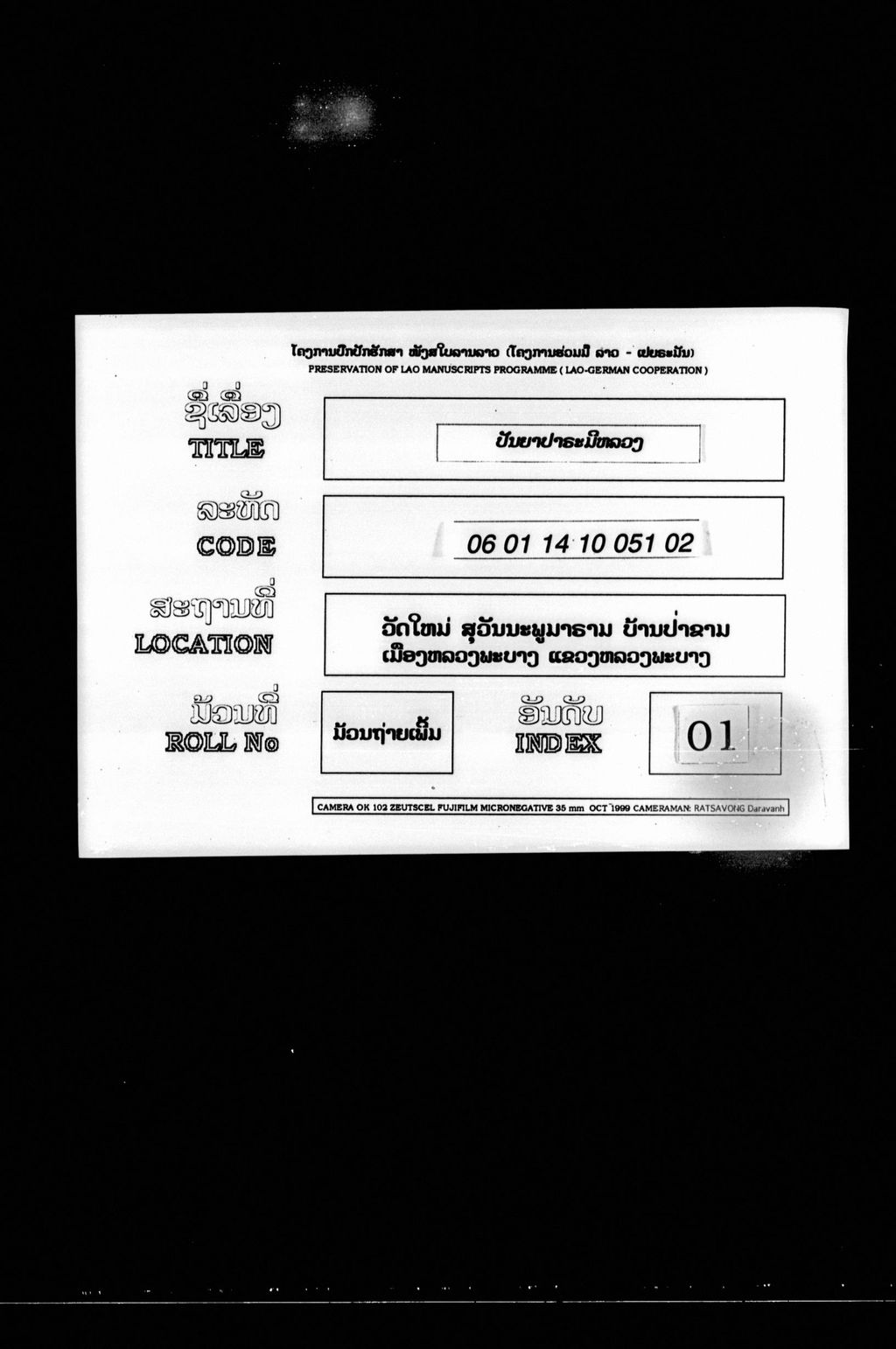 ປັນຍາປາຣະມີຫລວງ