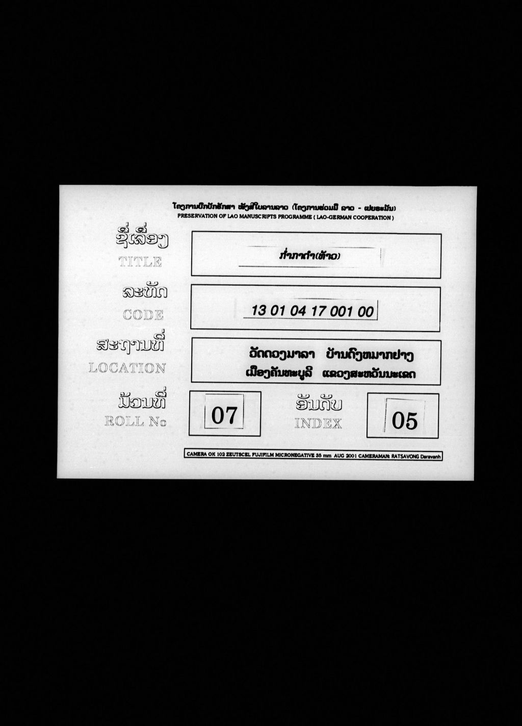 ກຳກາດຳ (ທ້າວ)