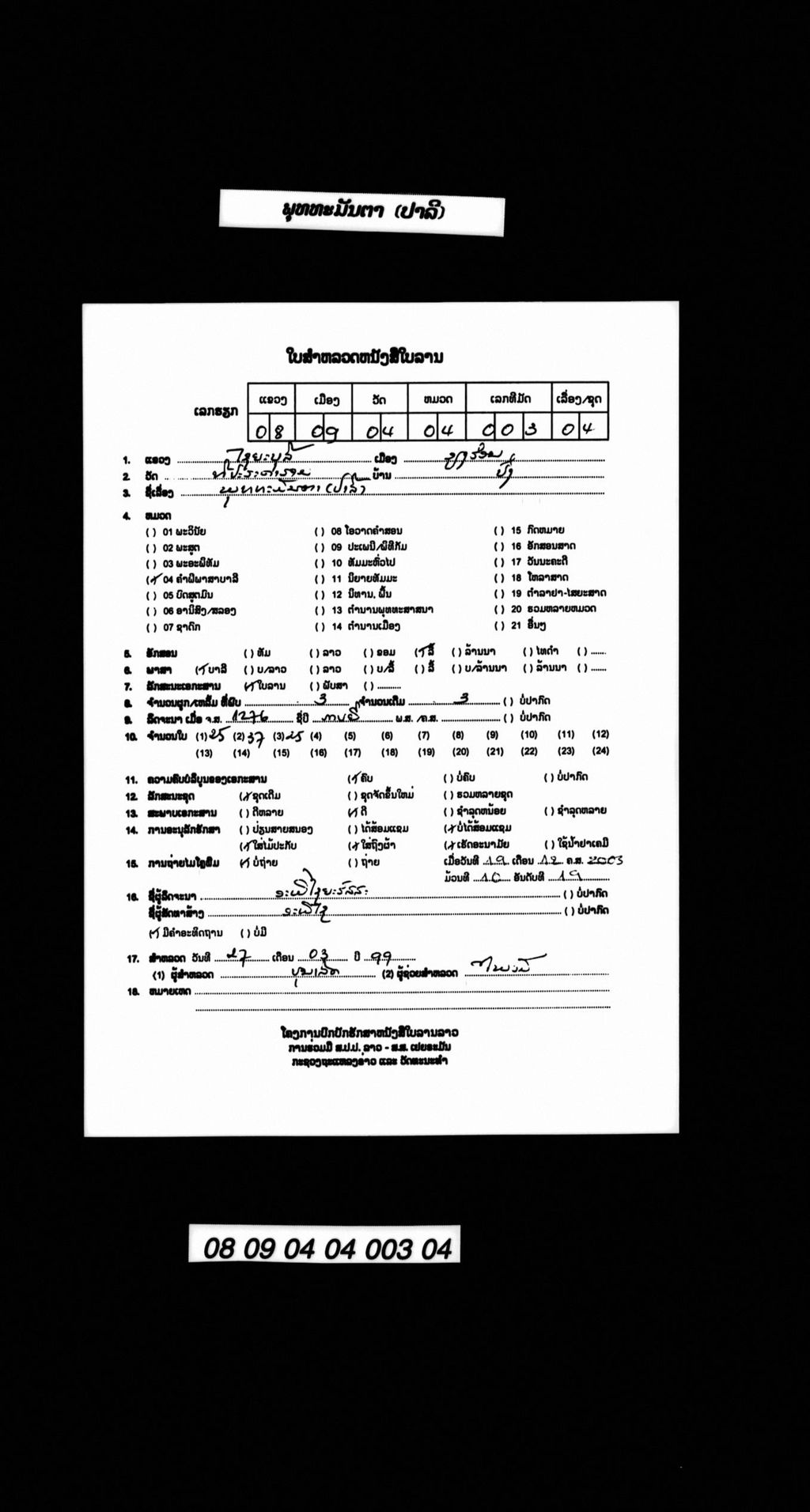 ພຸທທະມັນຕາ (ປາລີ)