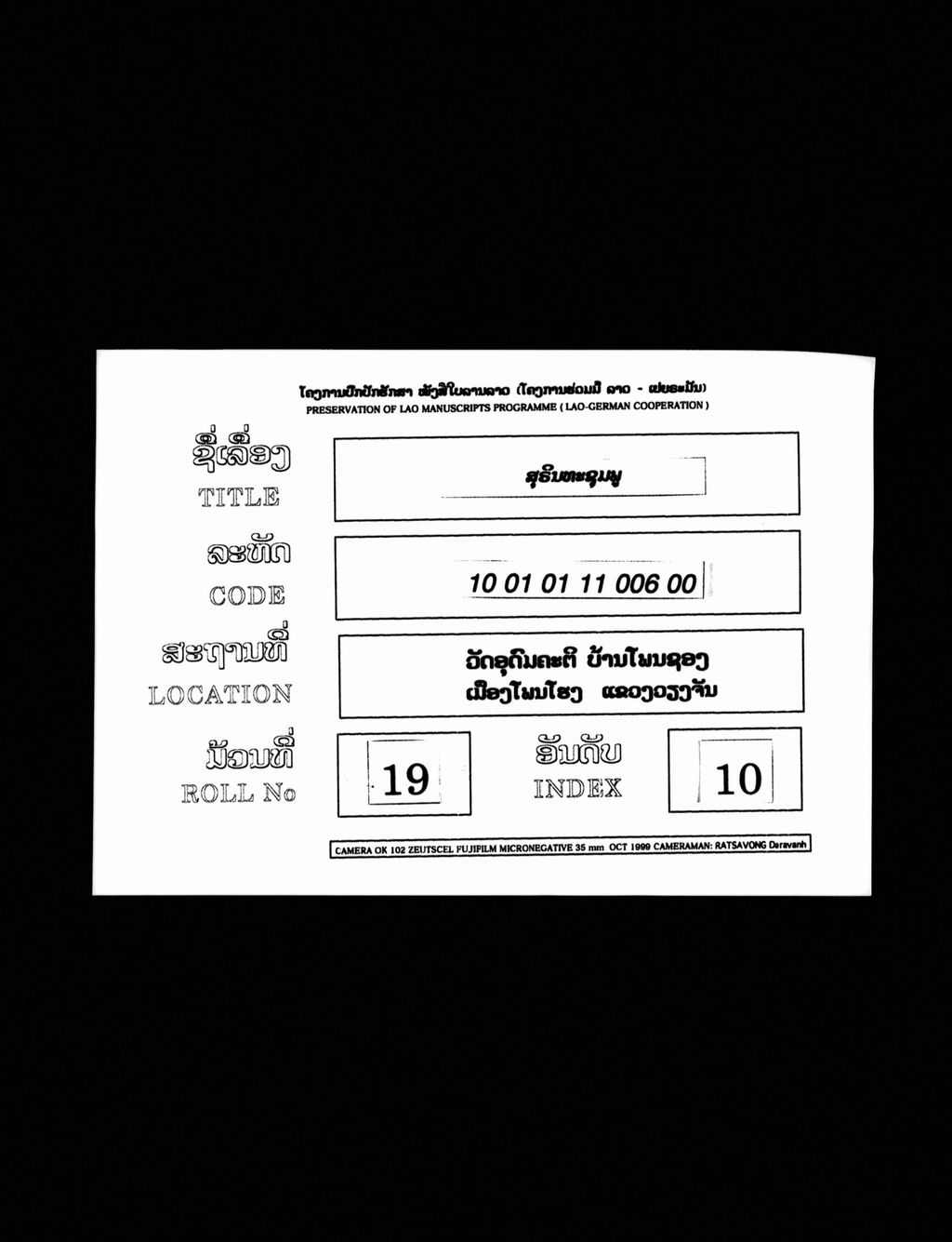 ສຸຣິນທະຊຸມພູ