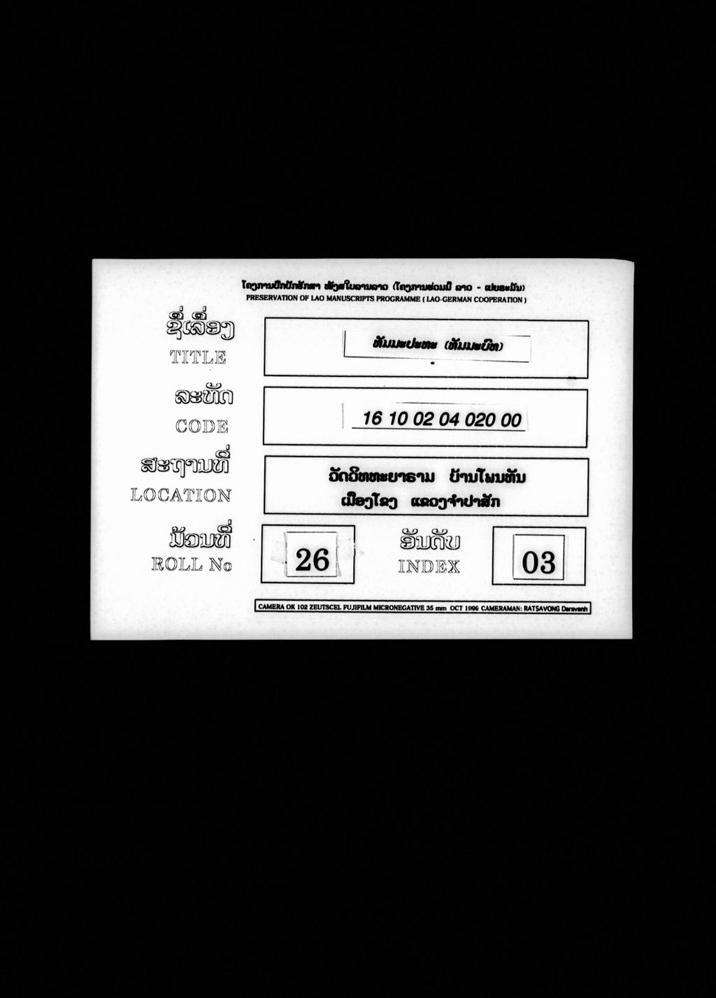 ທັມມະປະທະ (ທັມມະບົທ)