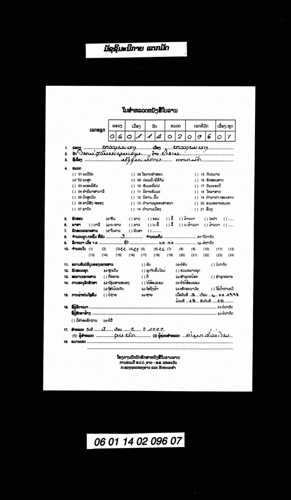 ມັຊຊິມະນິກາຍ ແຕກມັດ