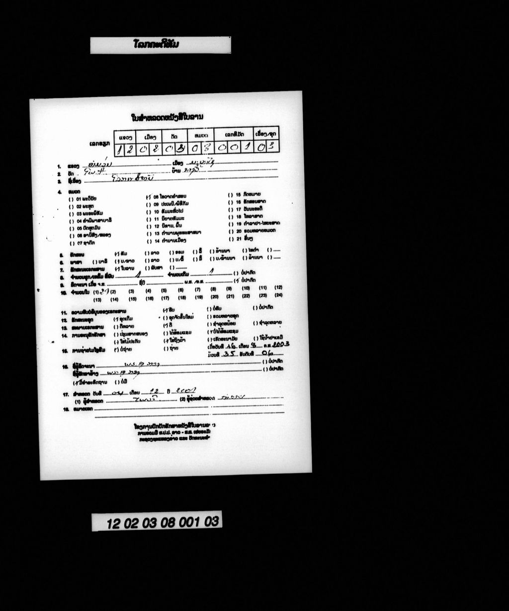 ໂລກຄະດີທັມ