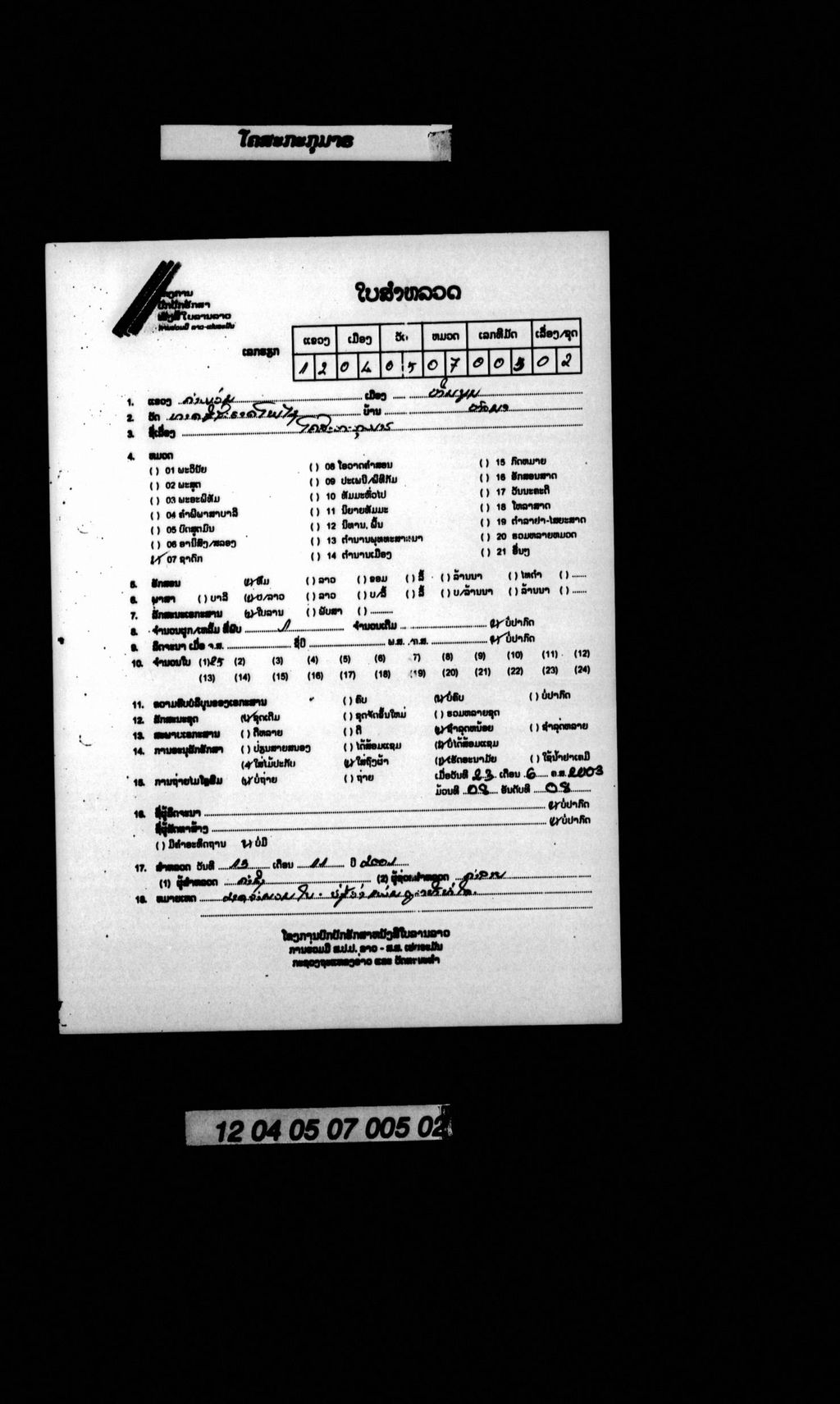 ໂຄສະກະກຸມາຣ