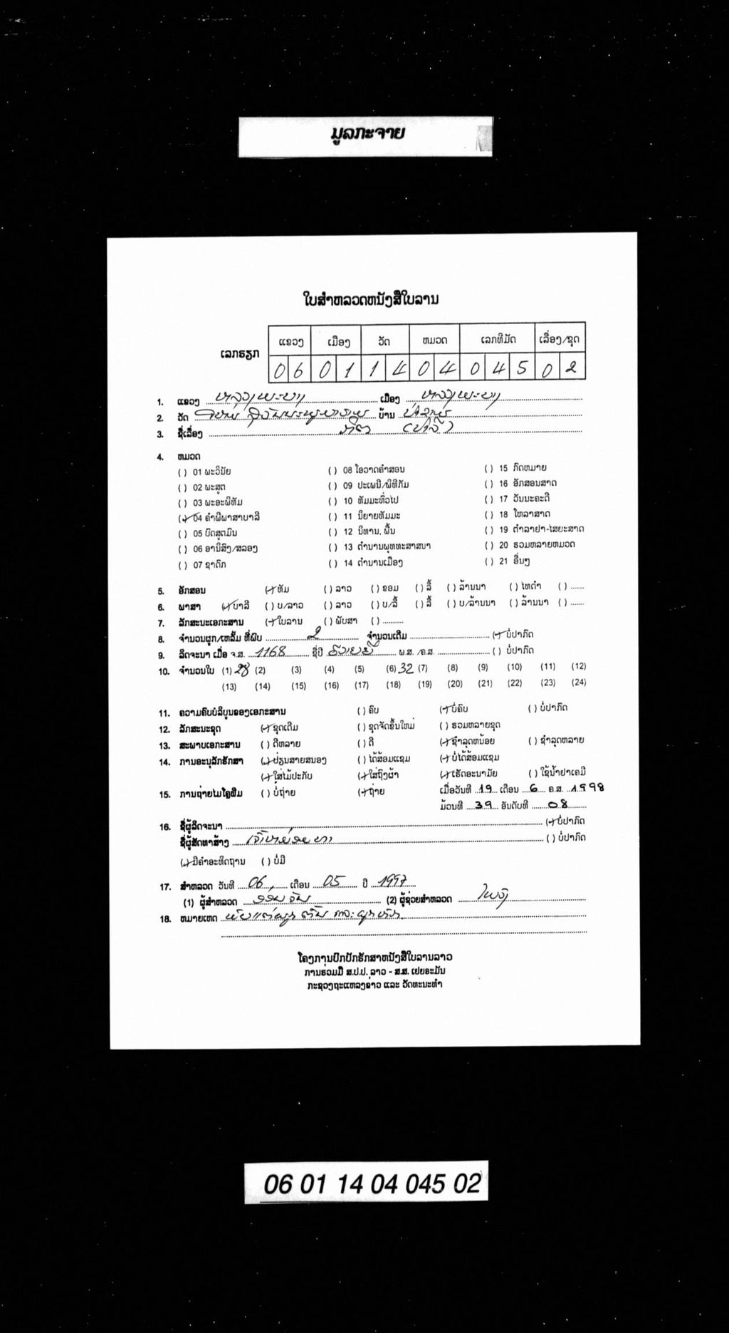 ມູລກະຈາຍ