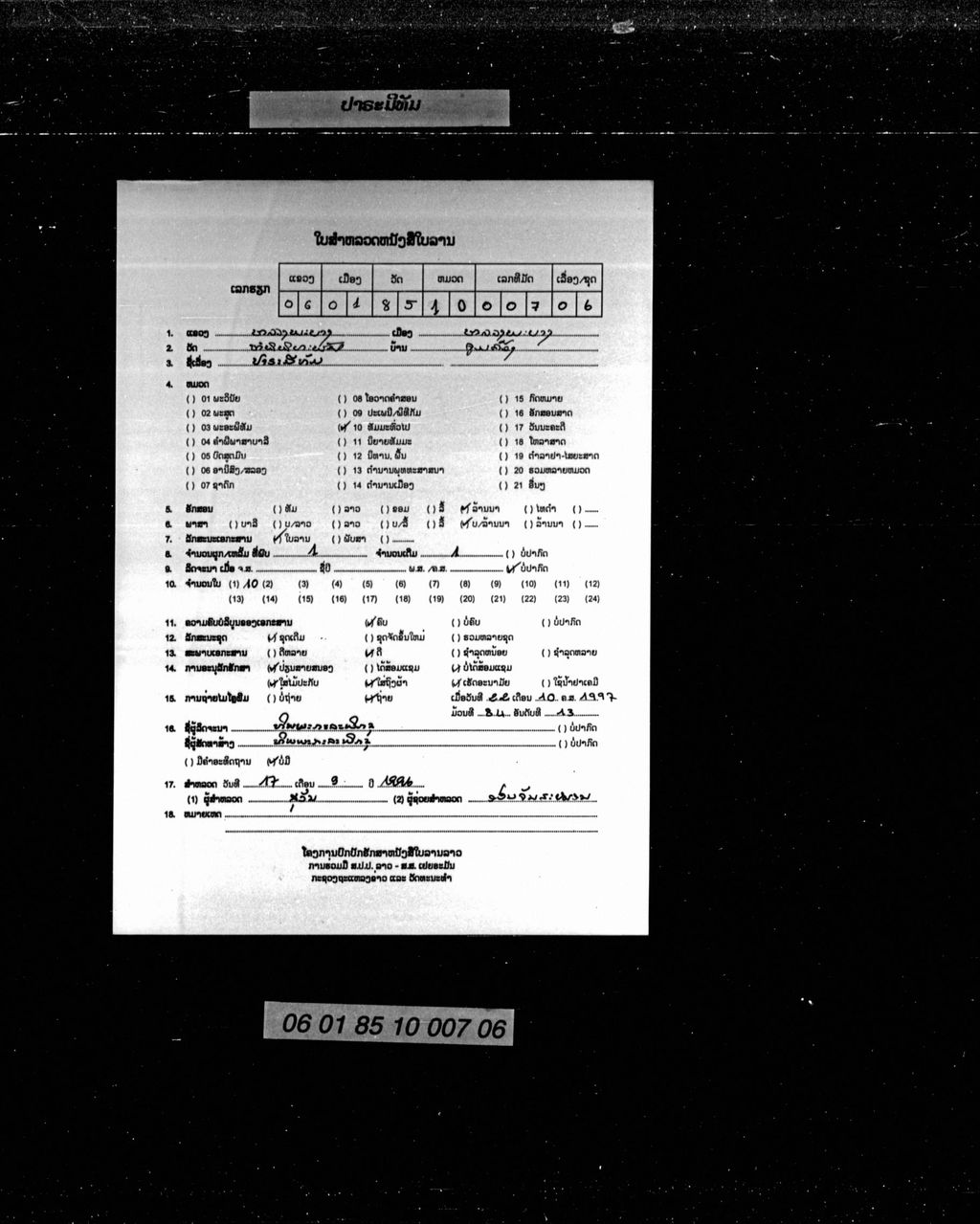 ປາຣະມີທັມ