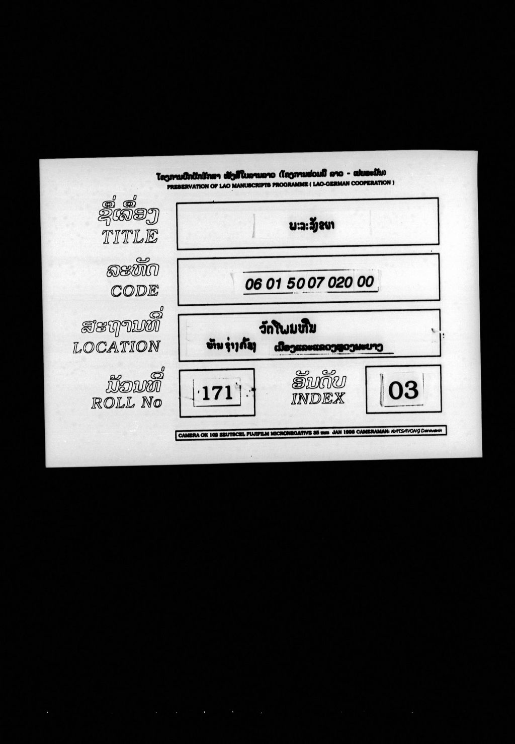 ພະລະສັງຂະຍາ