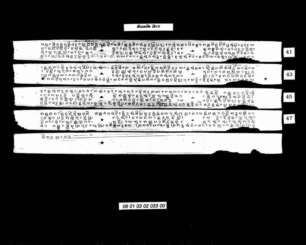 ທັມມະບົທ ມັດ12