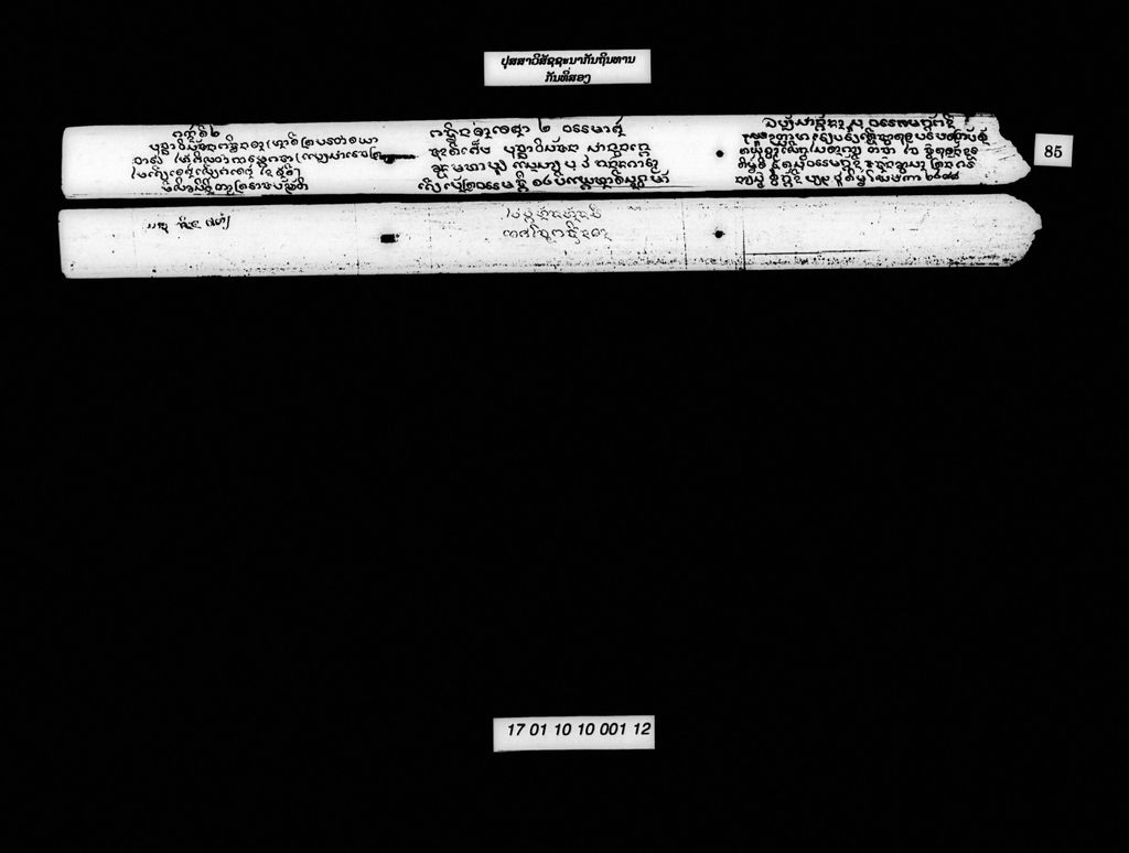 ປຸສສາວິສັຊຊະນາກະຖິນທານ (ກັນທີ່2)